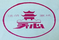 湖南长沙散热器厂天心商标