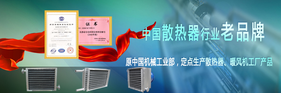 散热器行业第一品牌